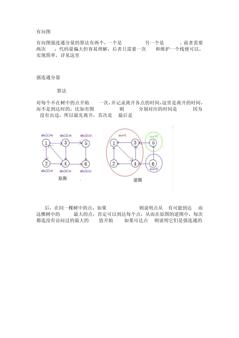 连通图的割点、割边(桥)、块、缩点,有向图的强连通分量_第3页