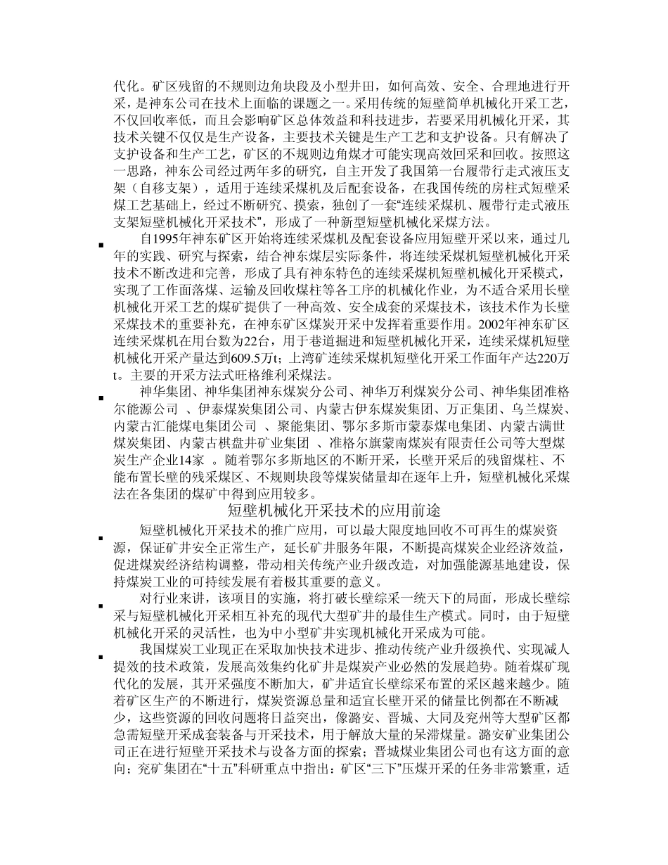连采机应用word_第2页