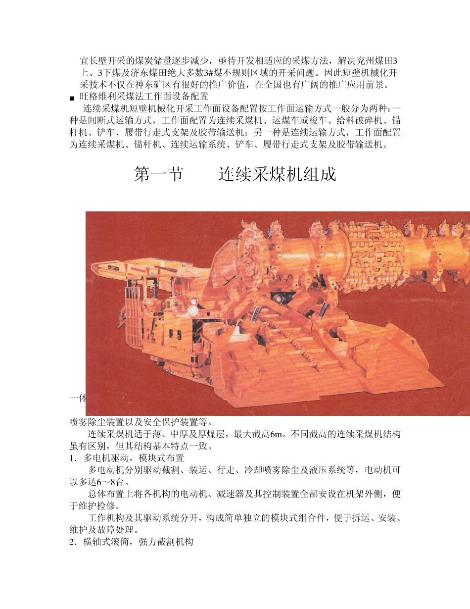 连采机应用word_第3页