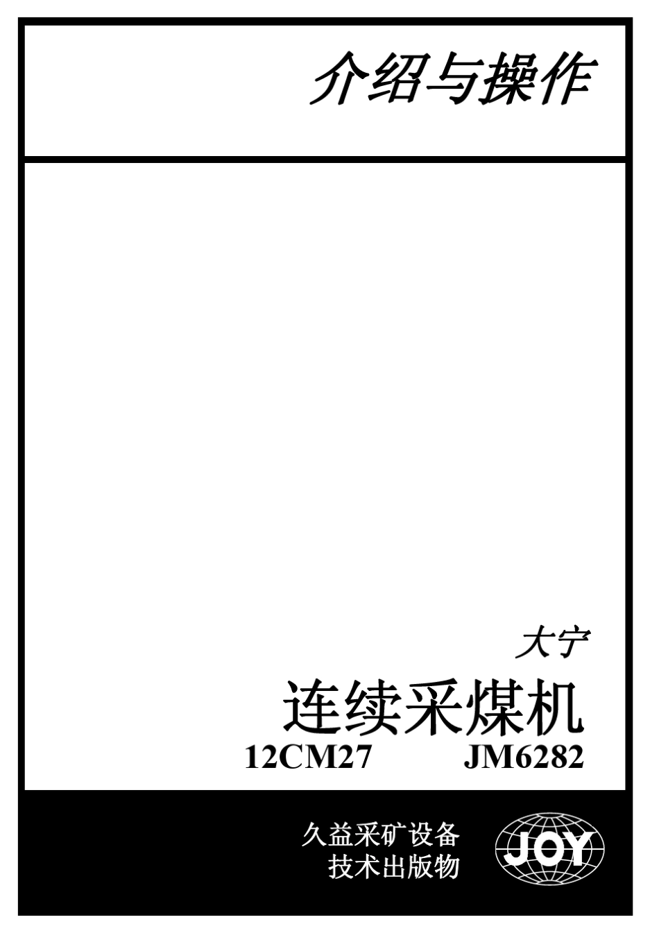 连采机操作手册1_第1页