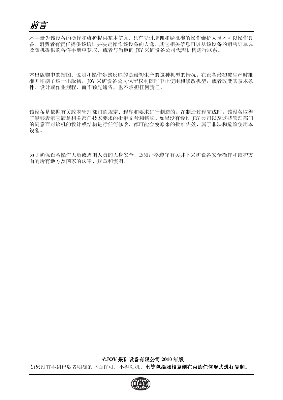 连采机操作手册1_第2页