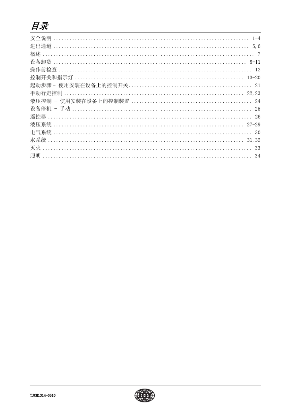 连采机操作手册1_第3页