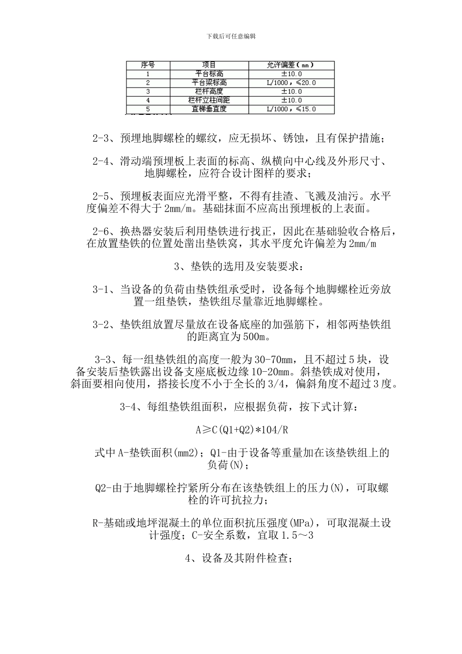 换热器安装施工方案_第2页