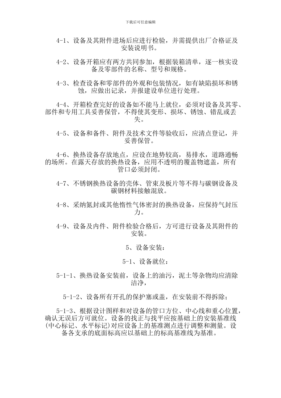 换热器安装施工方案_第3页