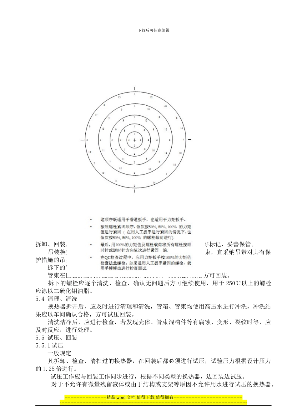 换热器检修施工方案_第3页