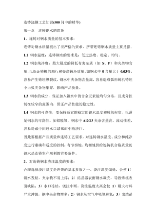 连铸500问