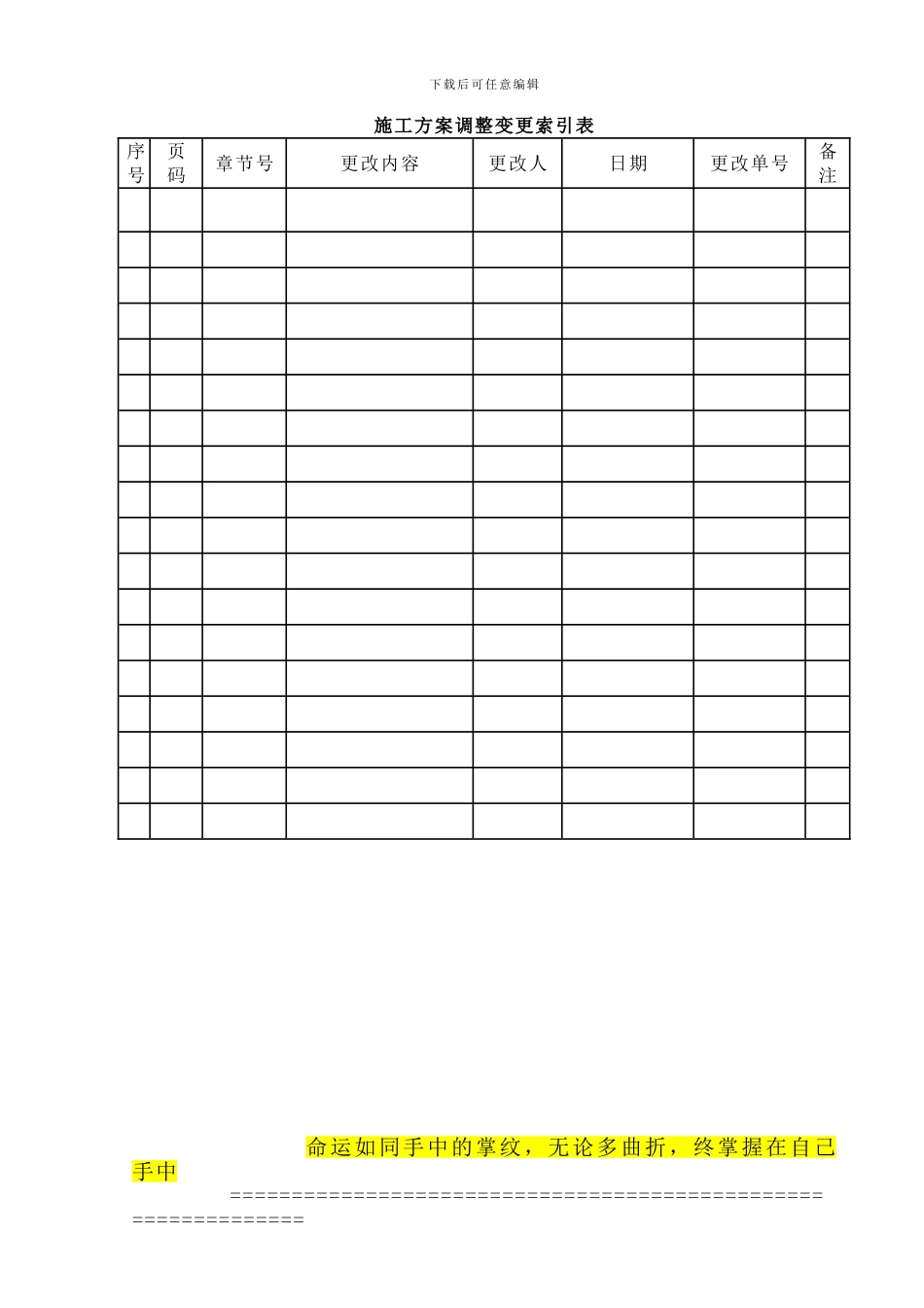 换热站临水施工方案_第2页