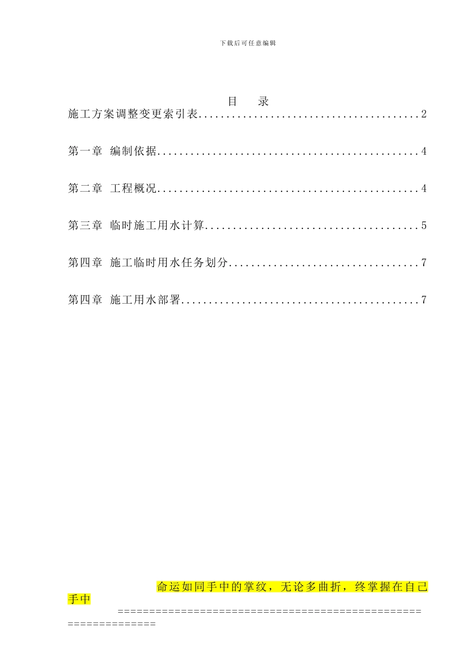 换热站临水施工方案_第3页