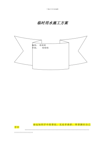 换热站临水施工方案
