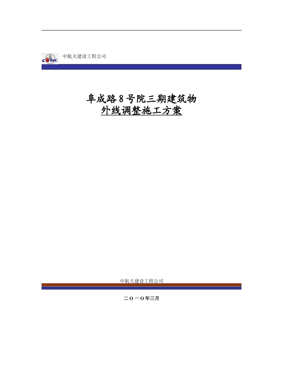 换热站工程室外管线施工方案新_第1页