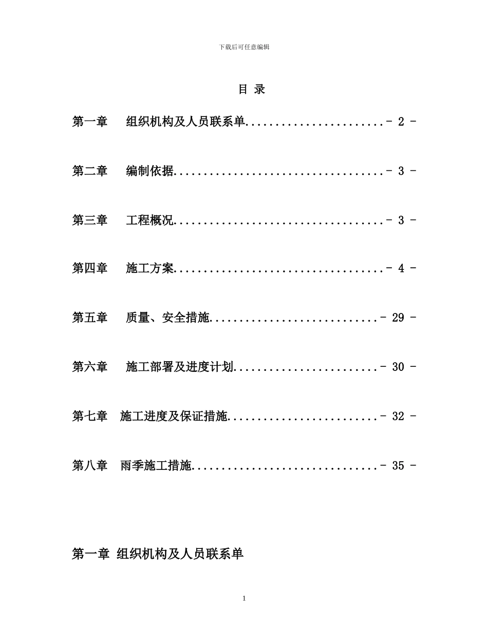 换热站工程室外管线施工方案新_第2页
