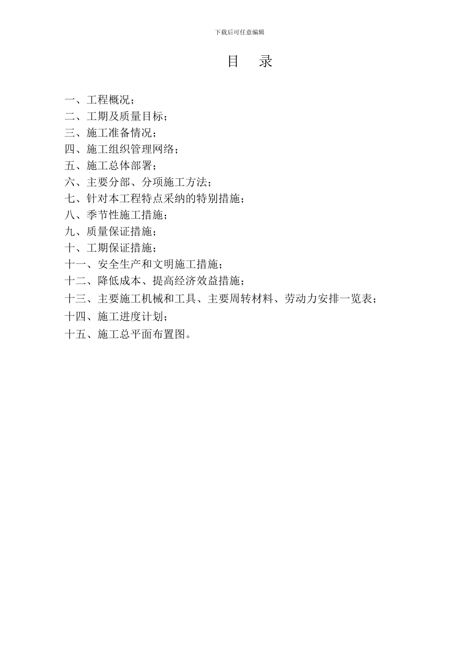 换热站机电安装施工方案_第1页