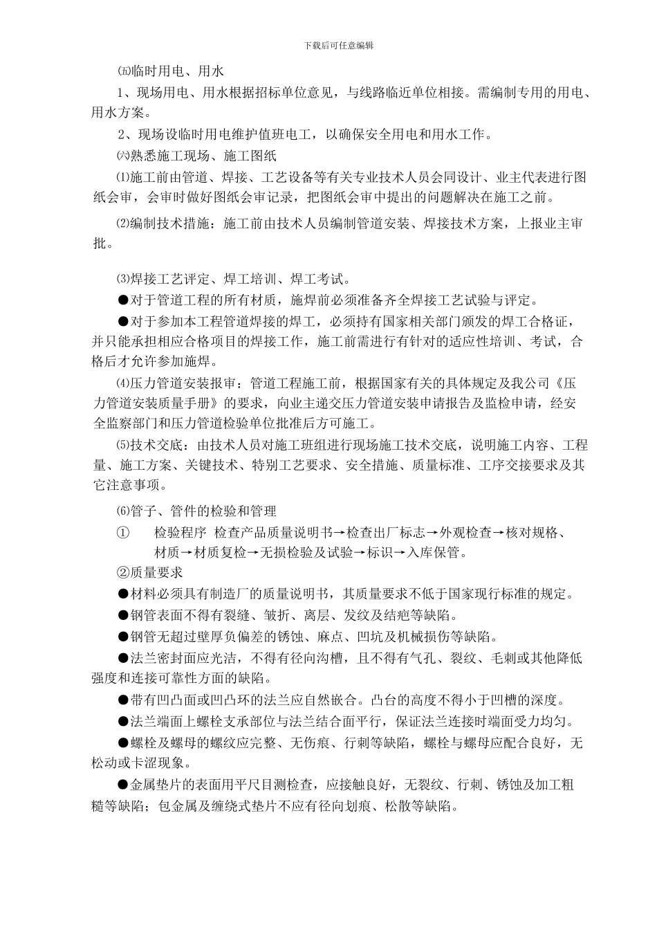 换热站机电安装施工方案_第3页