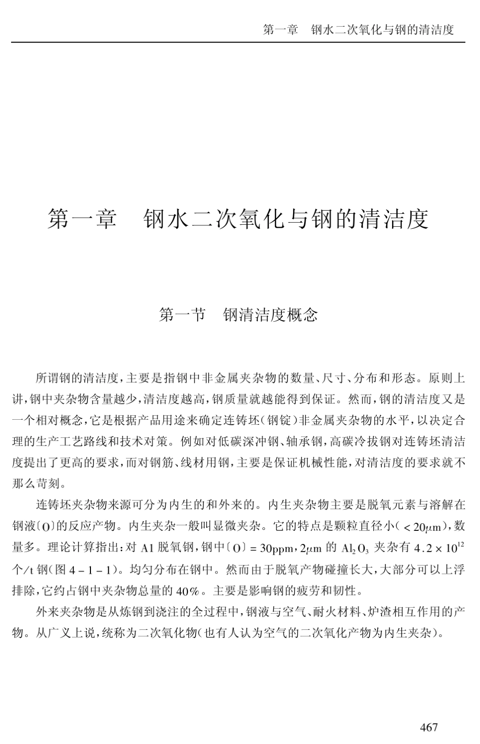 连铸保护浇注_第2页