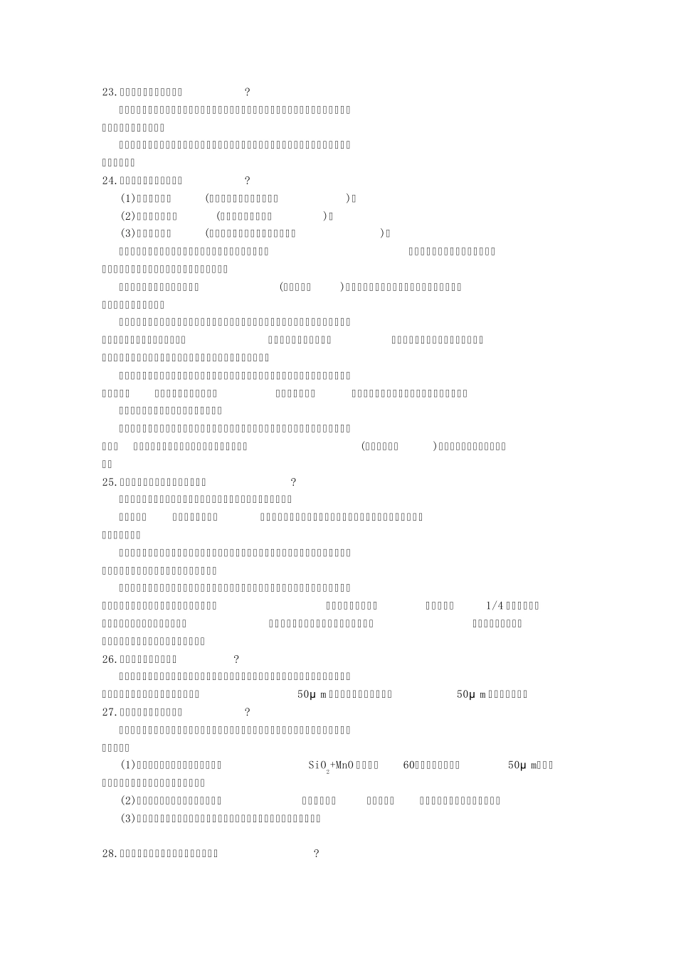 连铸坯产生质量问题的原因_第1页