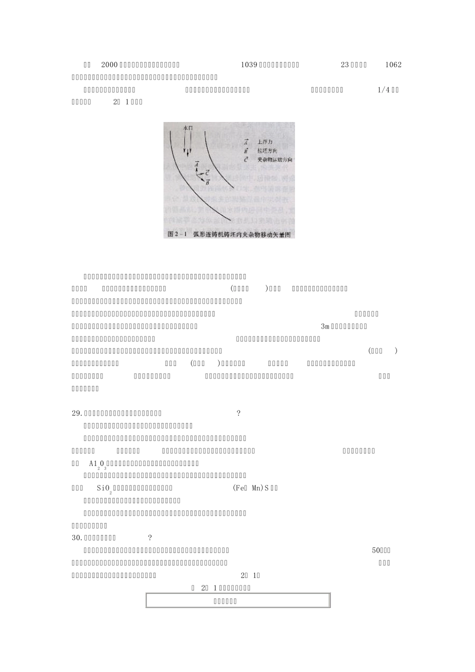连铸坯产生质量问题的原因_第2页