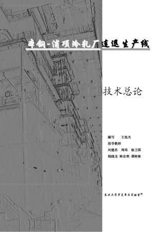 连退生产线概述