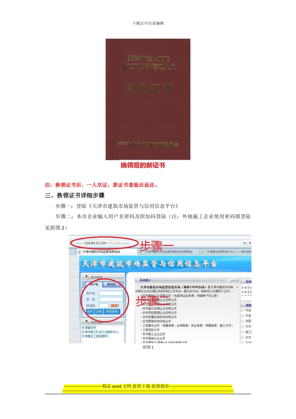 换领《天津市建设工程施工项目部管理人员岗位证书》指南_第2页