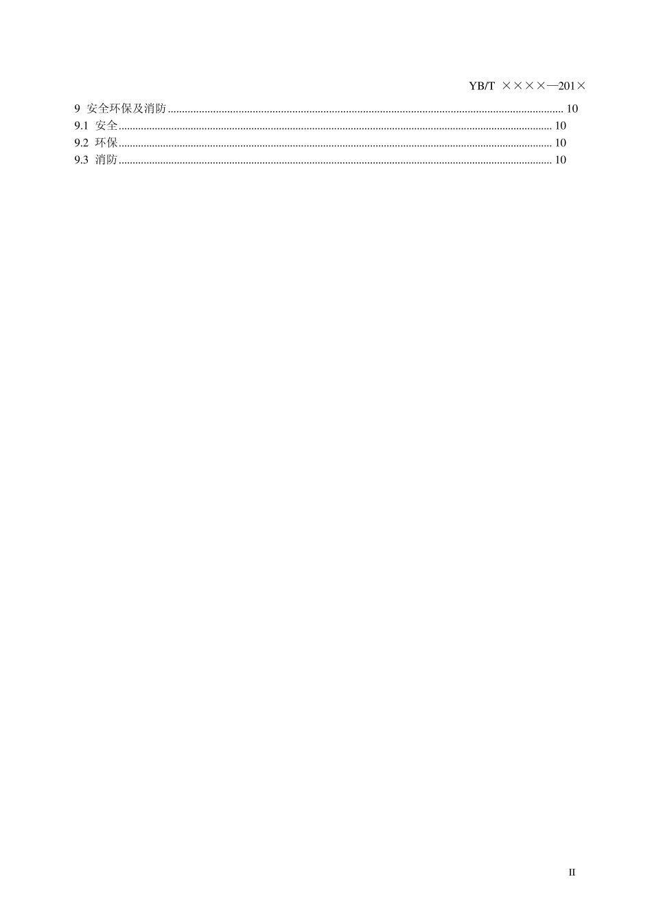 连铸坯氢氧火焰切割技术规范_第3页