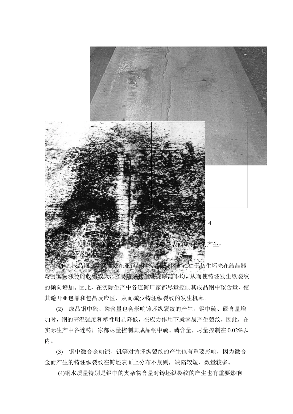 连铸坯缺陷的产生与防止措施MicrosoftWord文档1_第2页