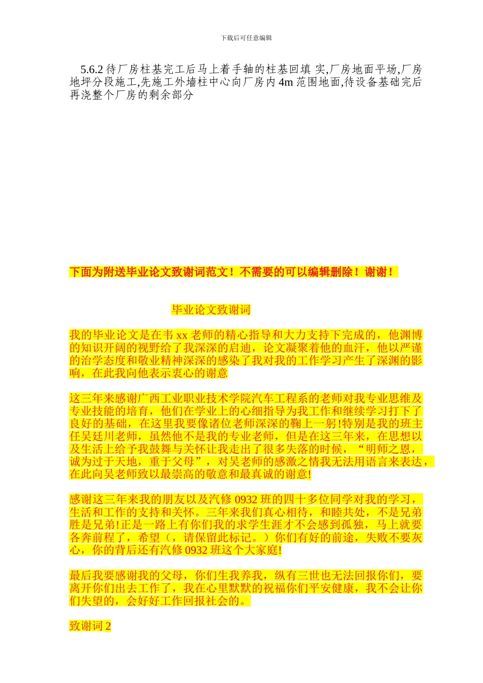 捷和二期工程厂房基础土建施工方案_第3页