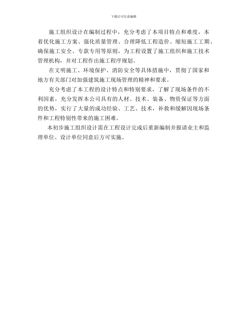 捷豹路虎4S店工程钢结构彩板施工组织设计_第2页