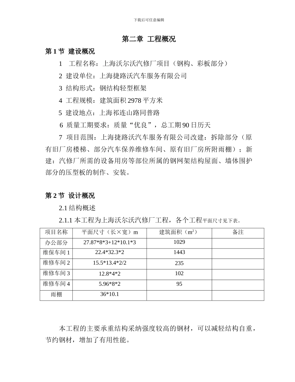 捷豹路虎4S店工程钢结构彩板施工组织设计_第3页