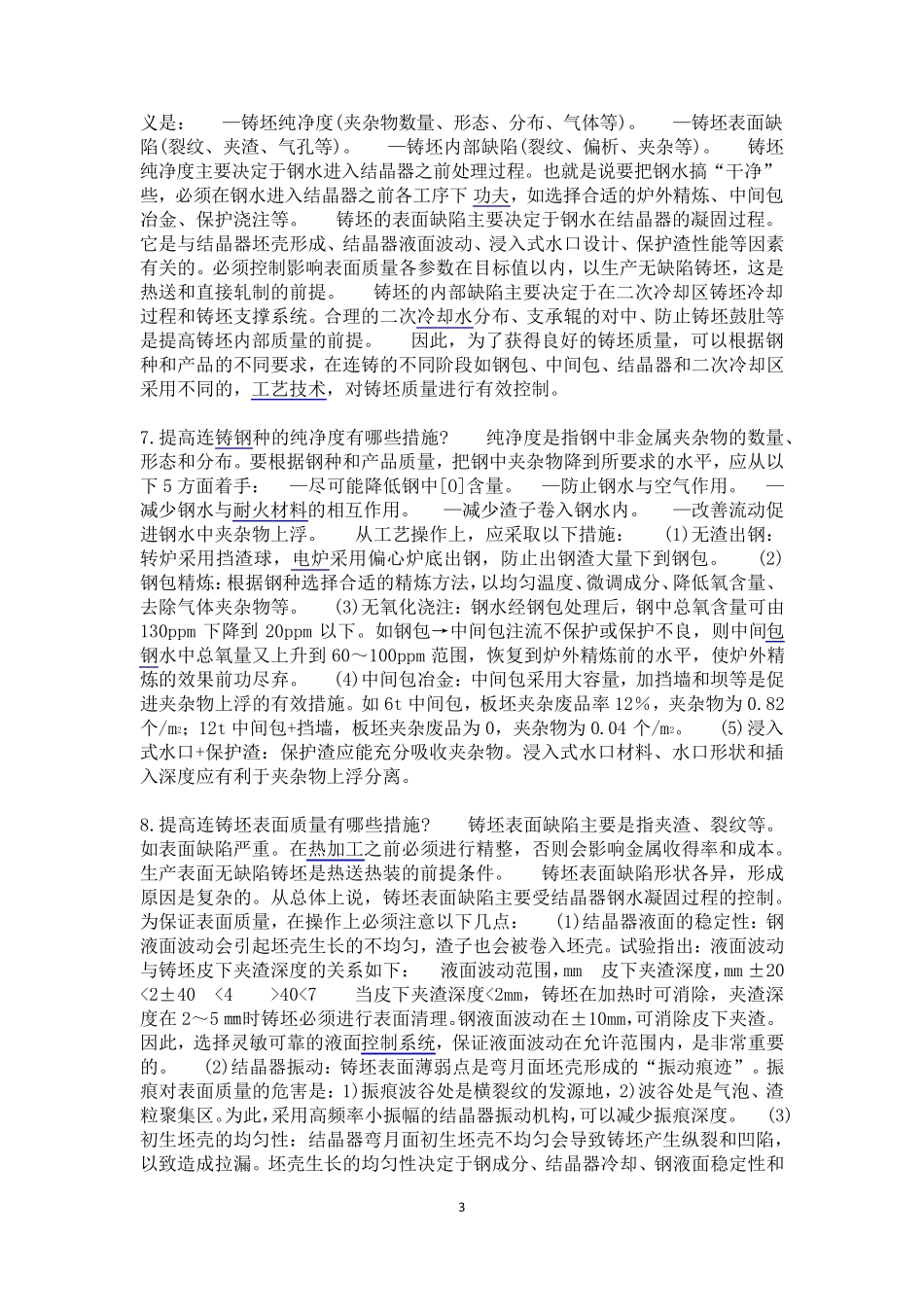 连铸基础知识及提高连铸坯质量措施_第3页