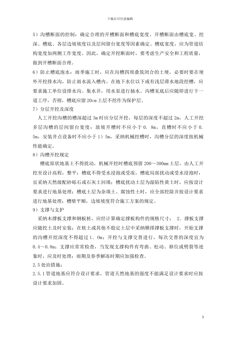 掌握市政管道工程中常见的质量问题_第3页