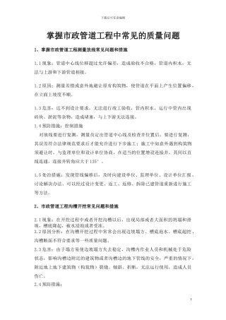 掌握市政管道工程中常见的质量问题