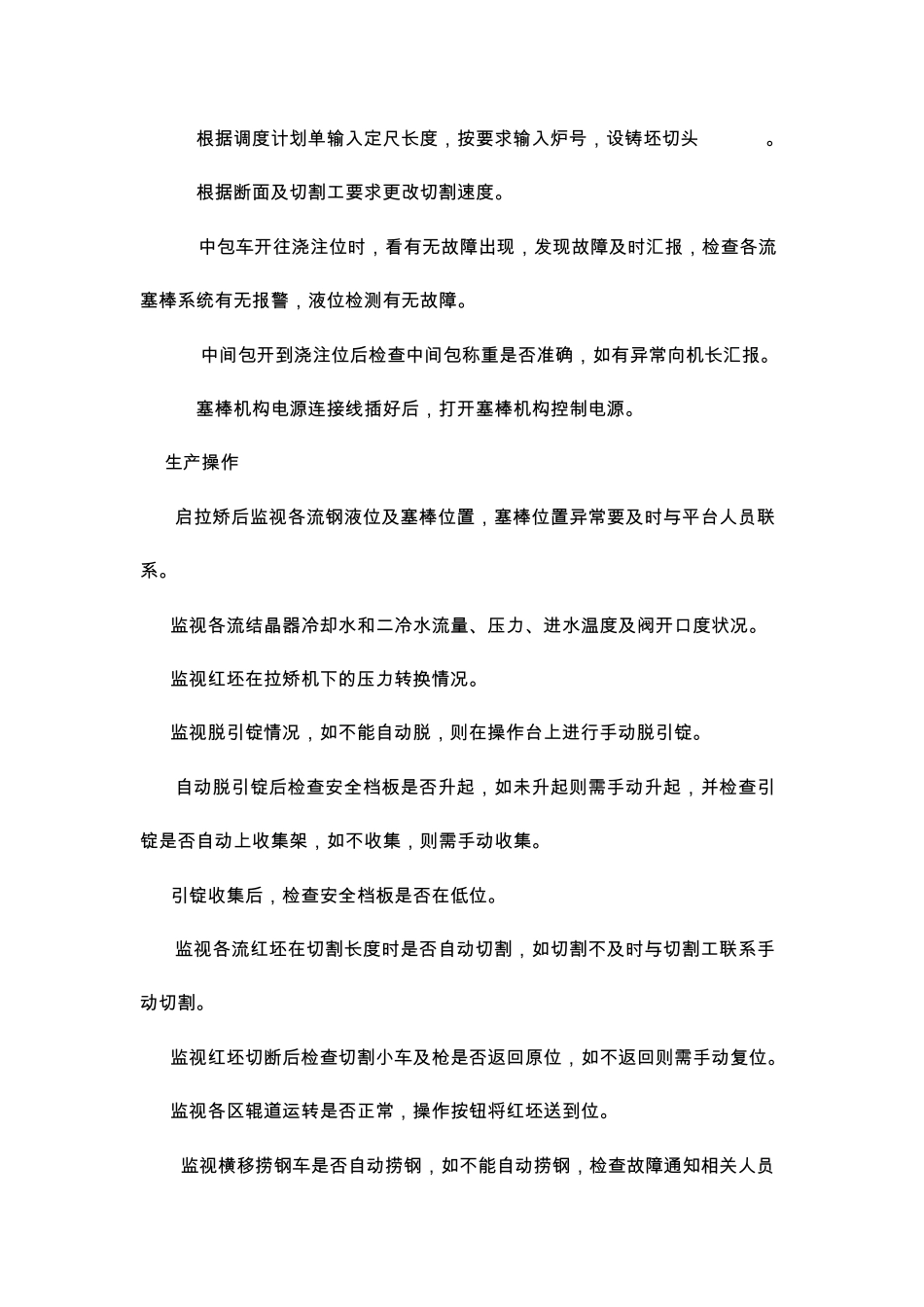 连铸工艺技术操作规程_第3页