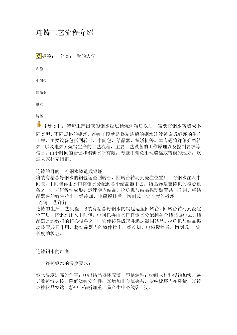 连铸工艺流程介绍_第1页