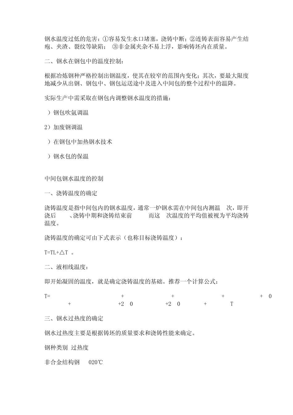 连铸工艺流程介绍_第2页