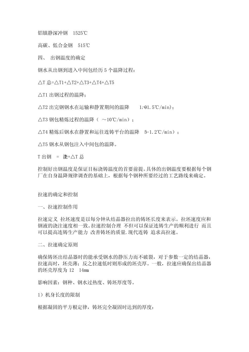 连铸工艺流程介绍_第3页