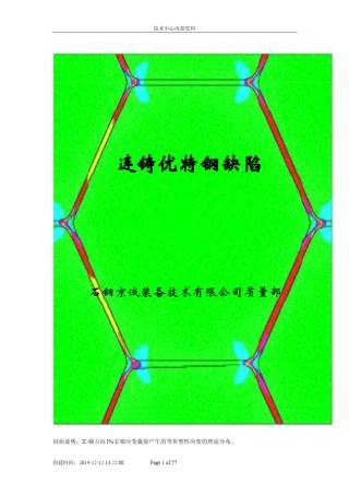 连铸坯缺陷分析