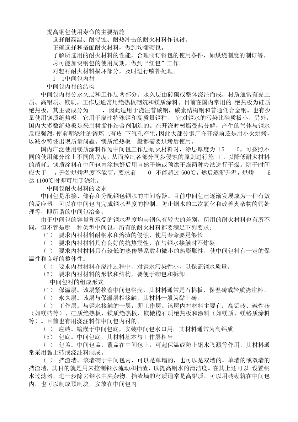 连铸常用耐火材料_第3页