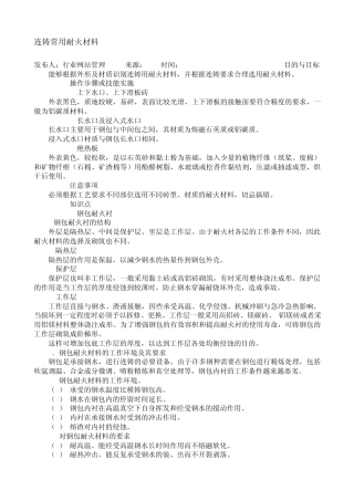 连铸常用耐火材料