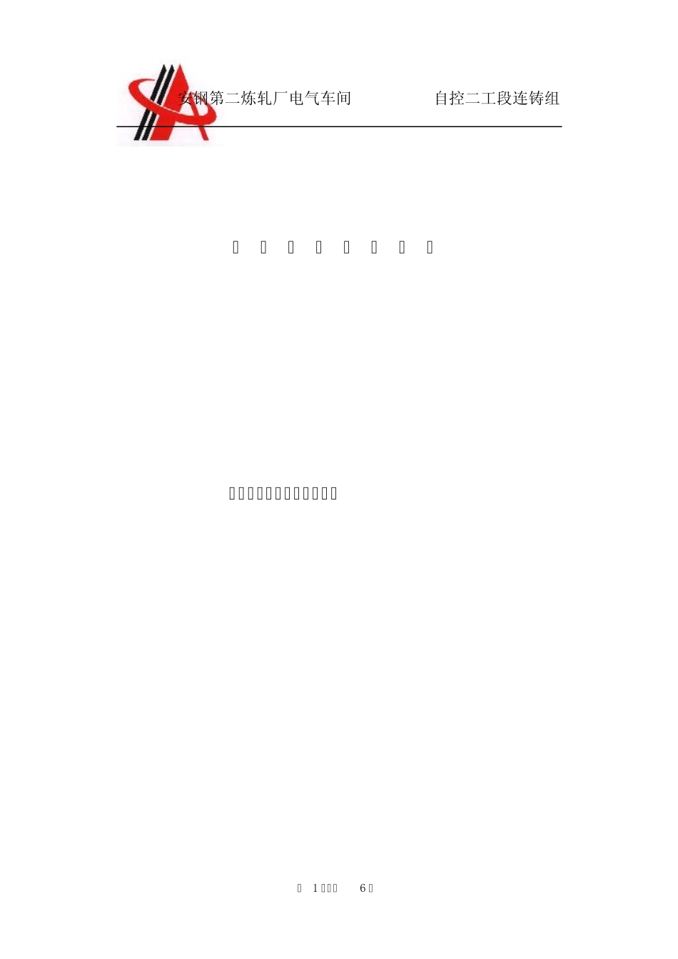 连铸常见专业词汇(AZ)大全_第1页