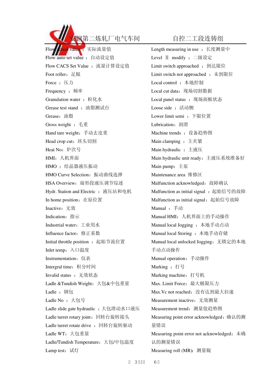 连铸常见专业词汇(AZ)大全_第3页