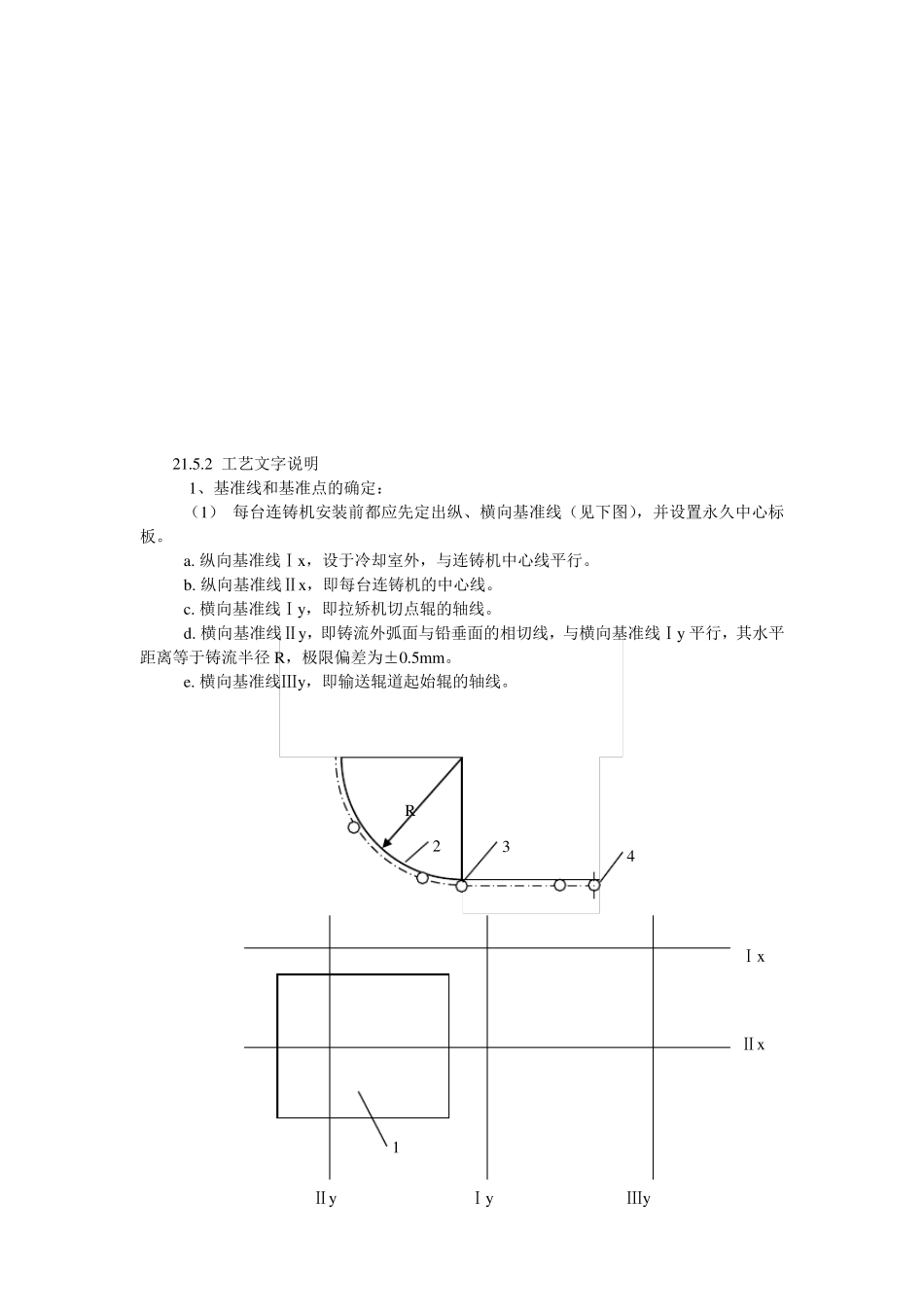连铸机设备安装_第2页
