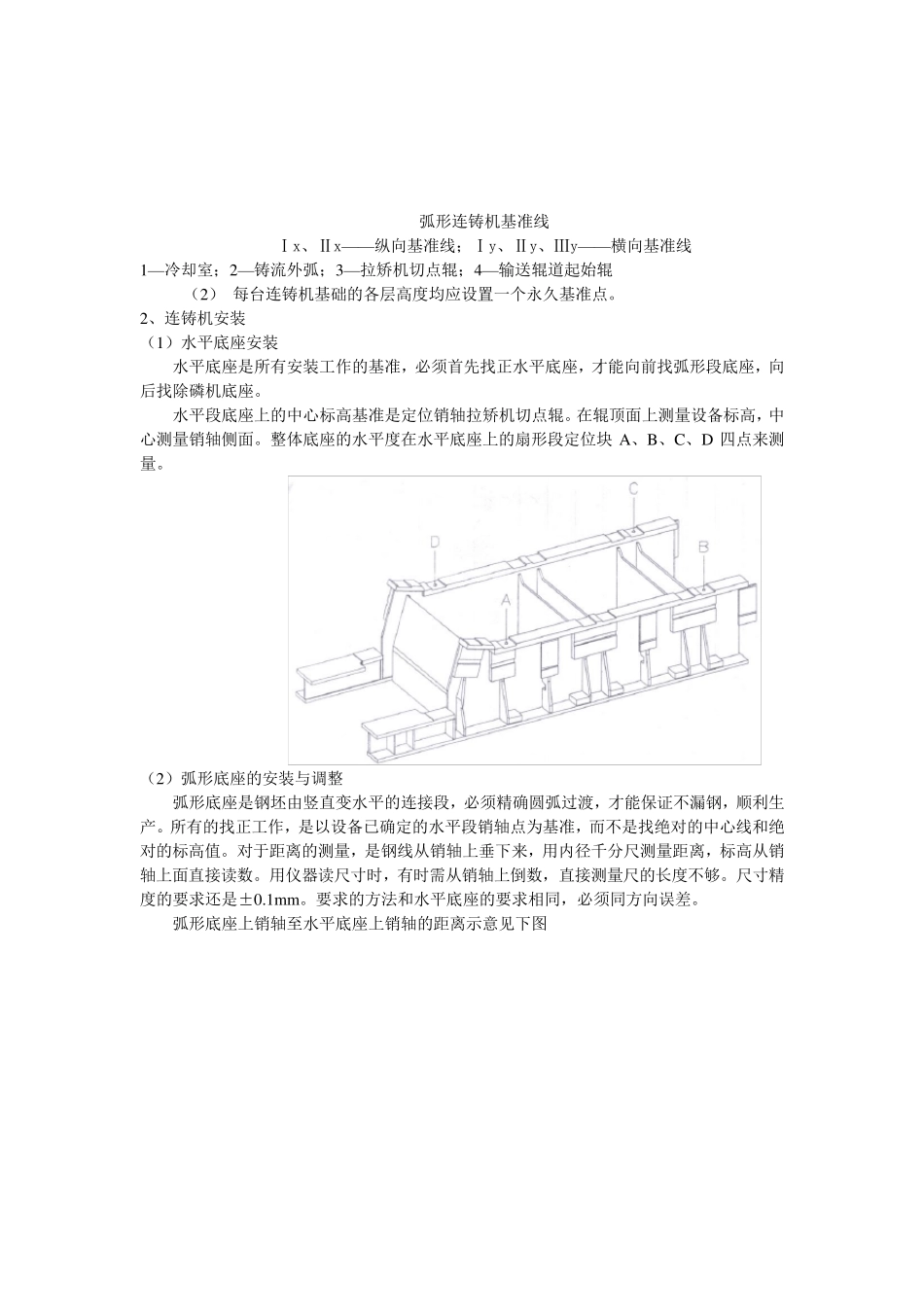 连铸机设备安装_第3页