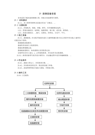 连铸机设备安装