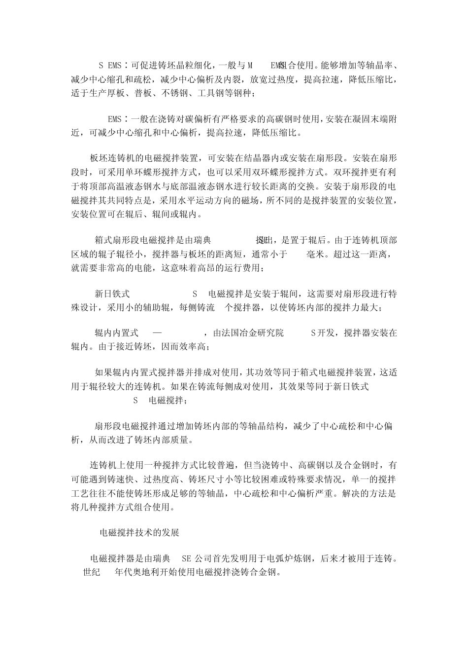 连铸生产中的电磁搅拌技术_第2页