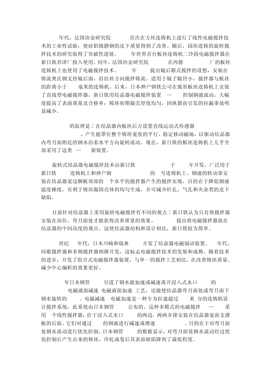 连铸生产中的电磁搅拌技术_第3页