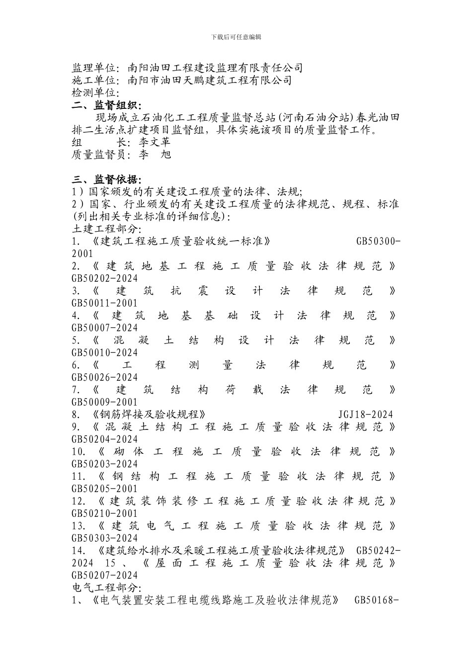 排二生活点监督计划书_第2页