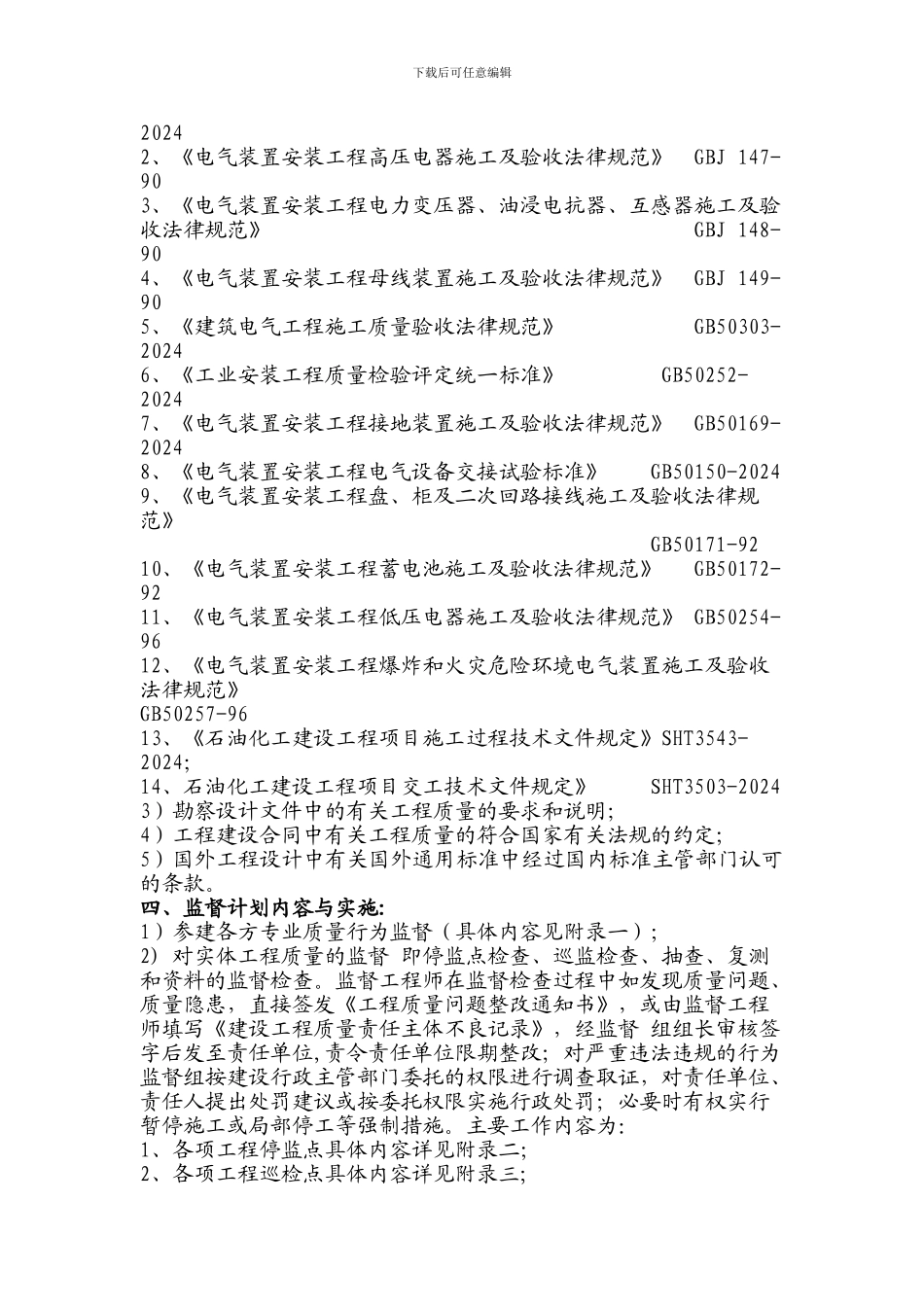 排二生活点监督计划书_第3页