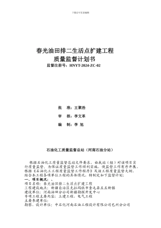 排二生活点监督计划书