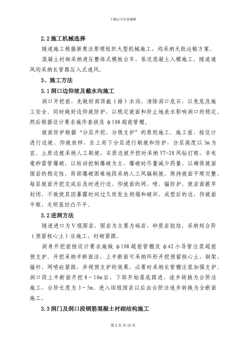 排头隧道安全专项施工方案_第2页