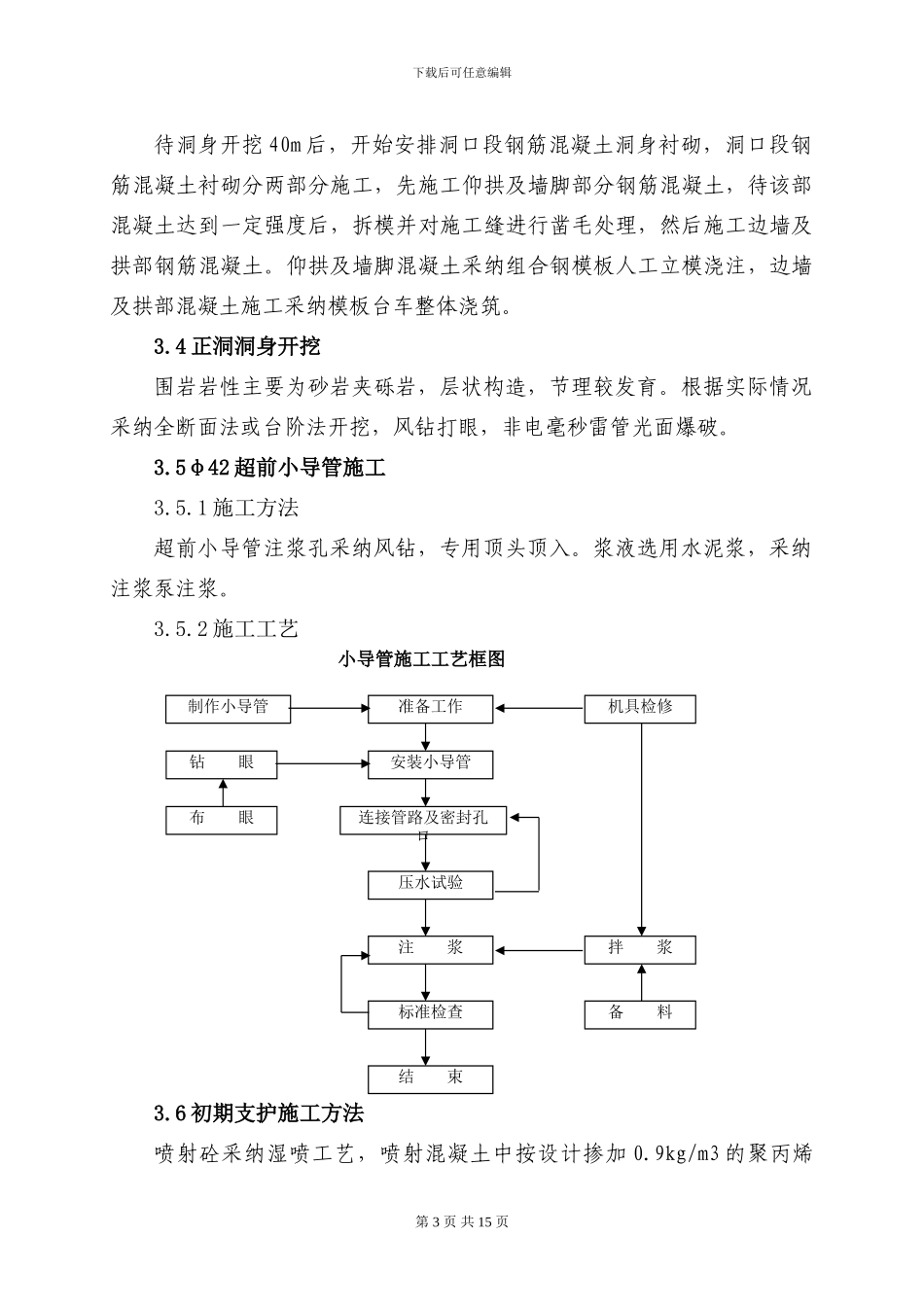 排头隧道安全专项施工方案_第3页