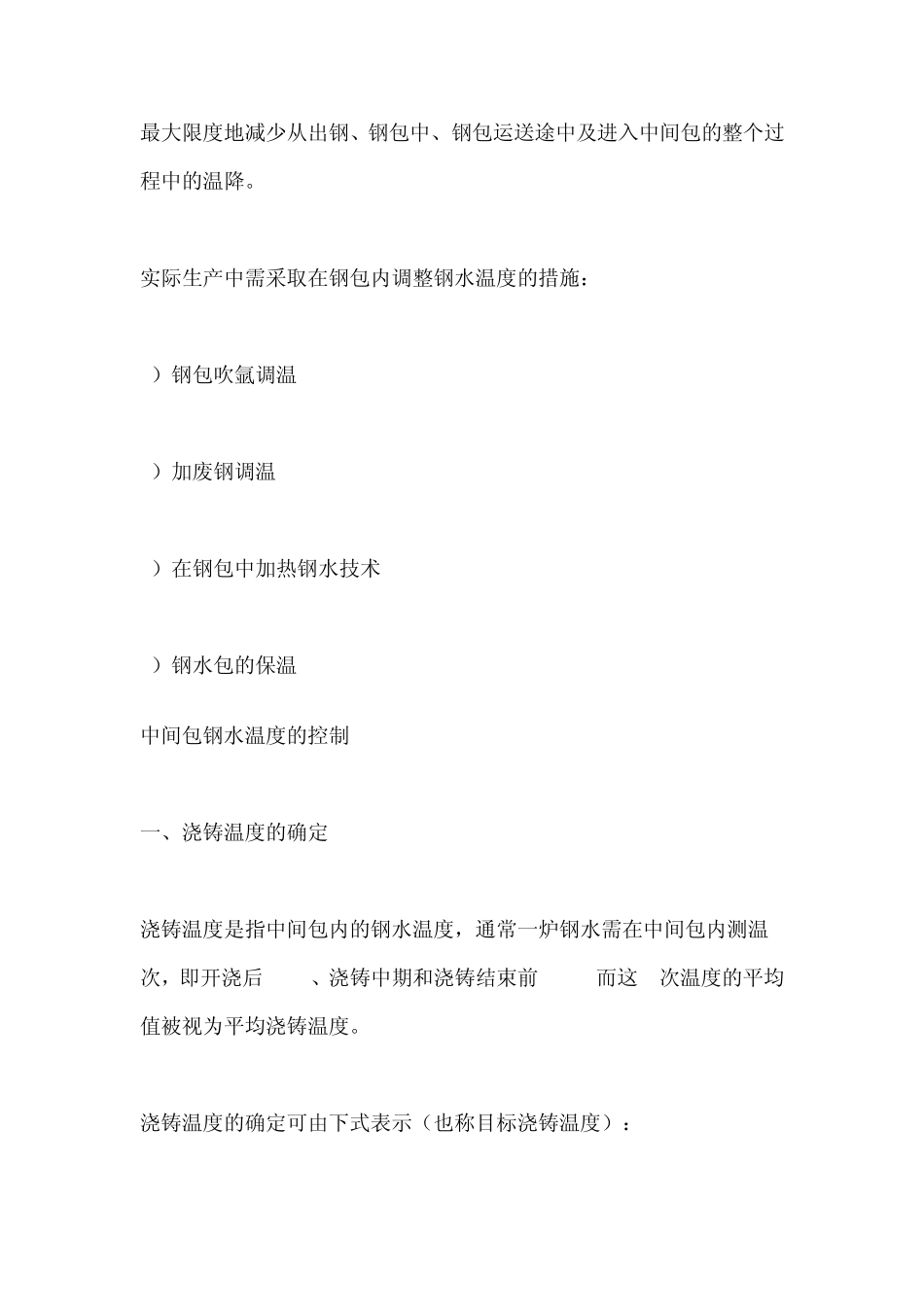 连铸的生产工艺流程_第2页